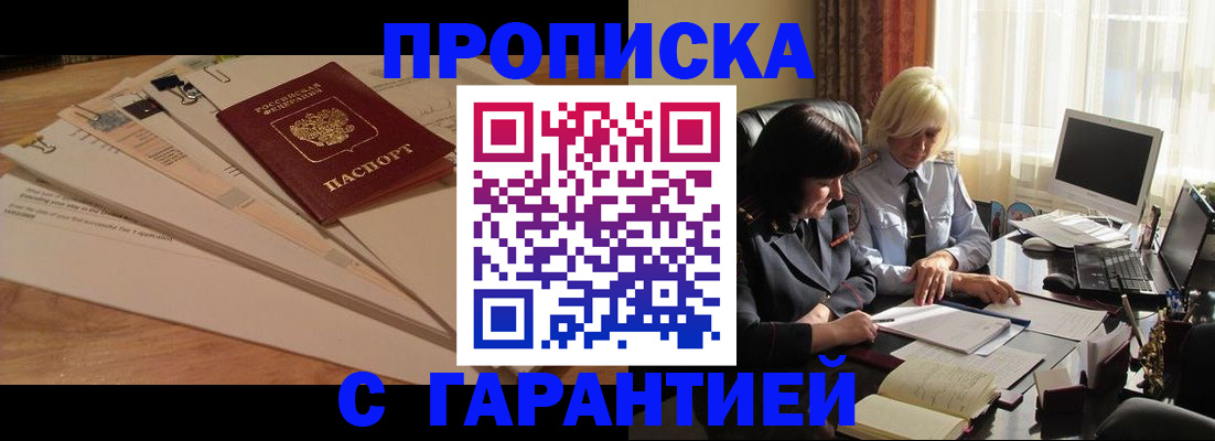 прописка гарантия в Липецке