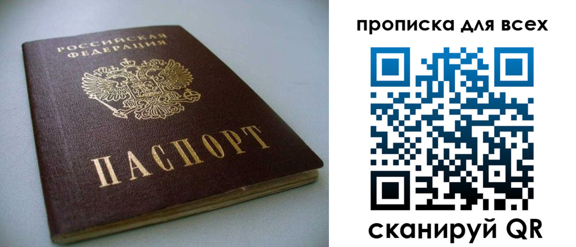 прописка регистрация в Липецке