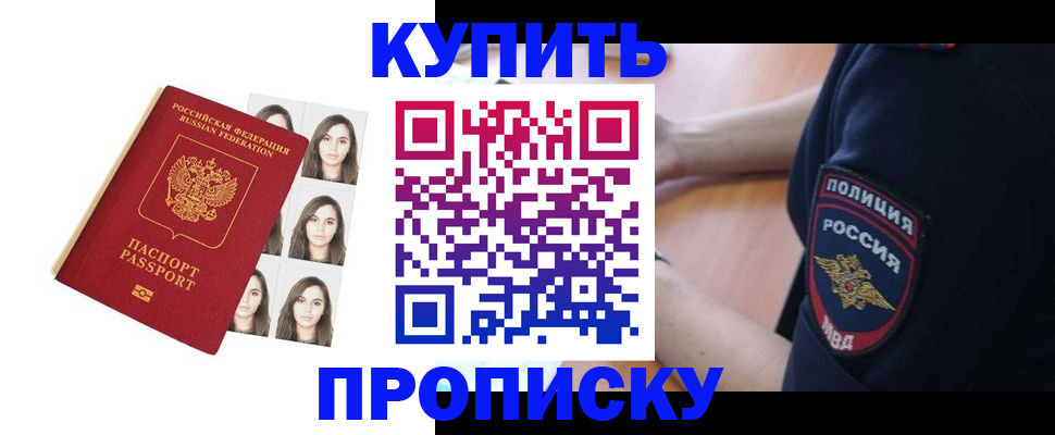 прописка законно в Липецке