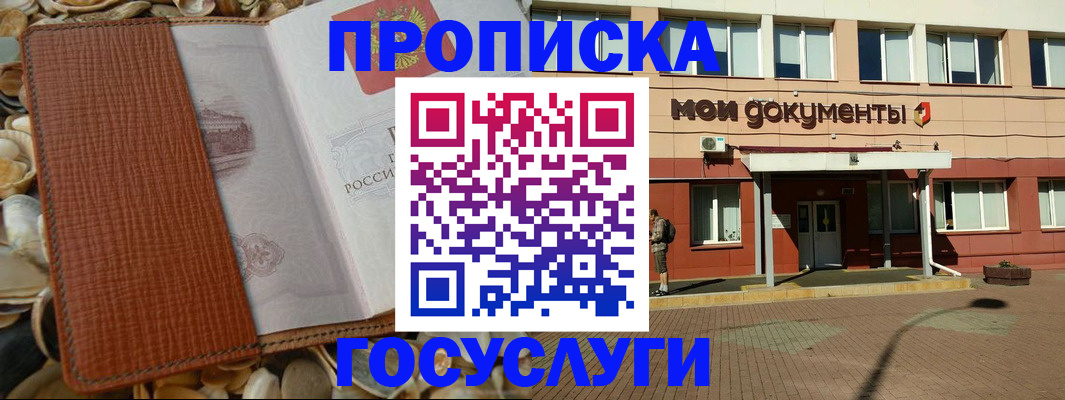 временная регистрация надежно в Липецке